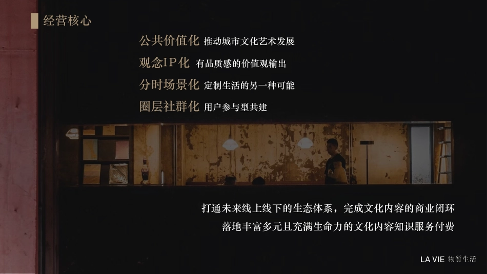 LA VIE物质生活书吧品牌手册_第8页