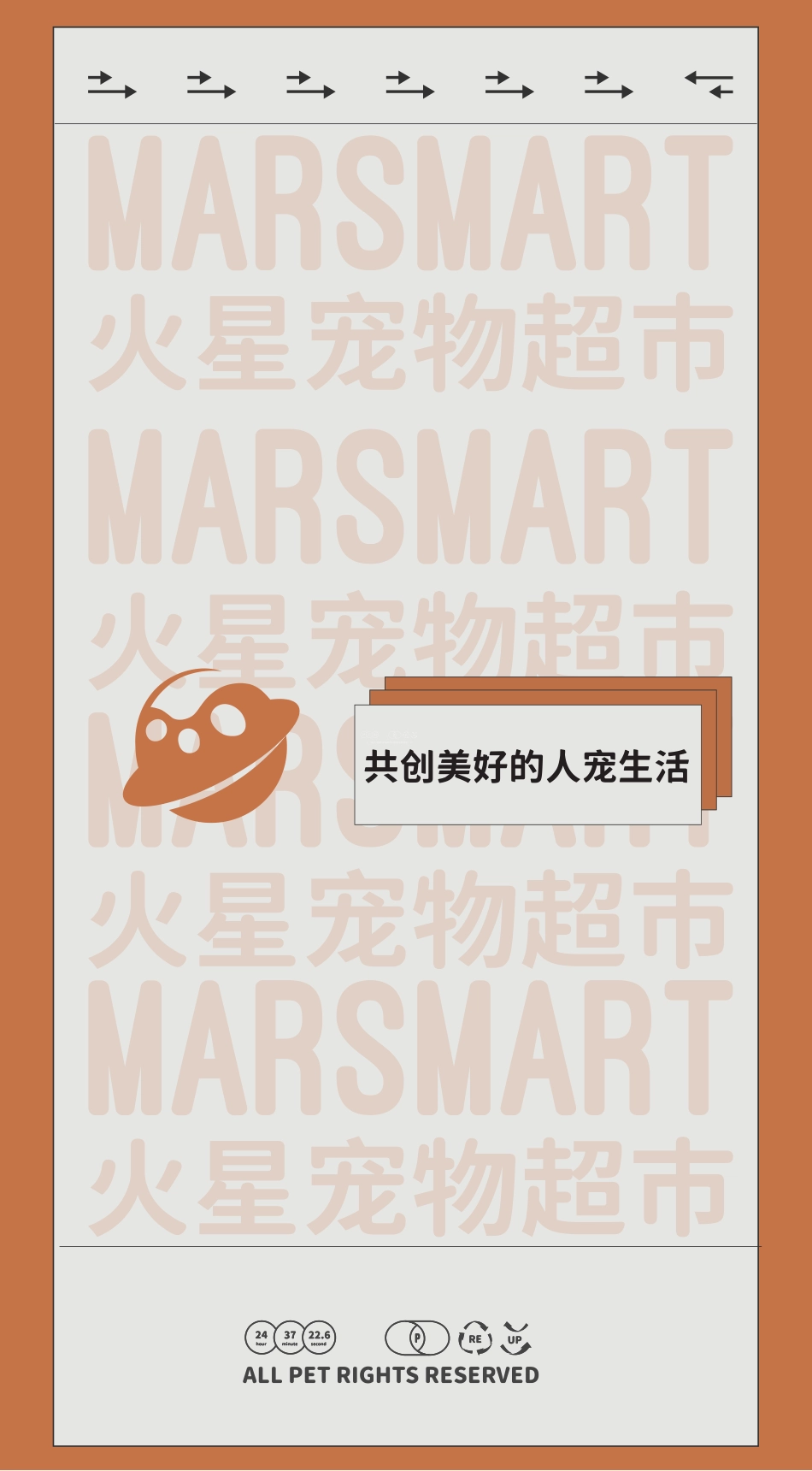 MARSMART火星宠物超市品牌介绍_第1页