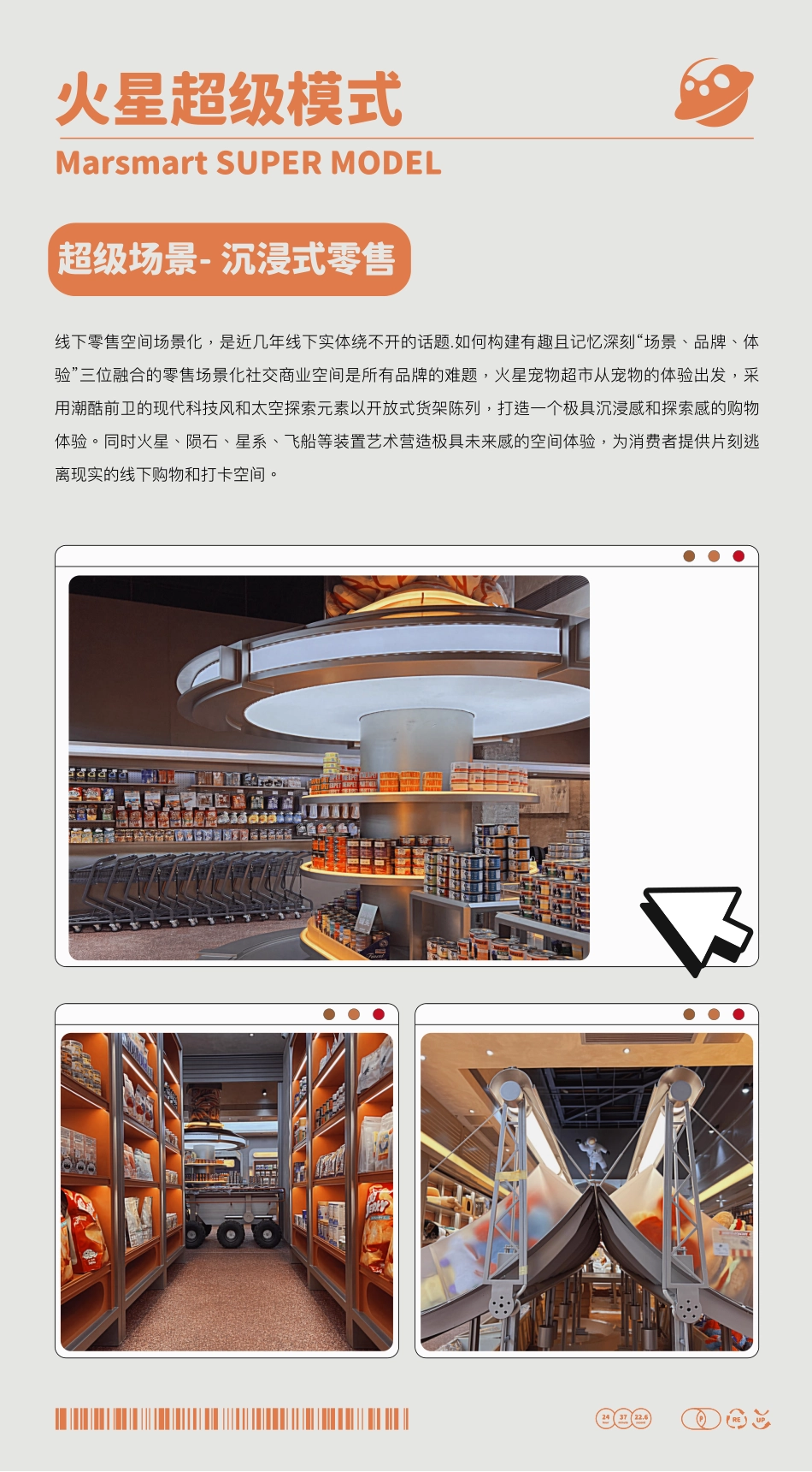 MARSMART火星宠物超市品牌介绍_第6页