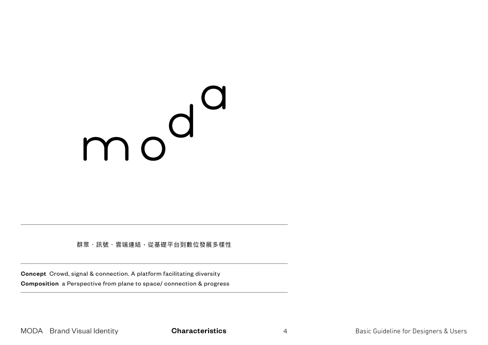 moda数字事务部品牌VI手册-2022_第4页