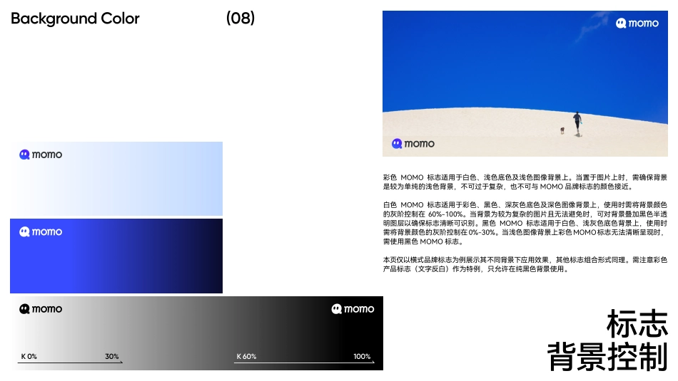 MOMO陌陌BrandGuidelinesV4-2021_第10页