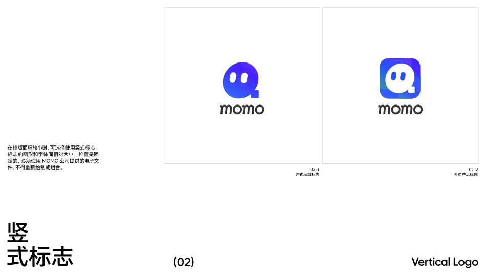 MOMO陌陌BrandGuidelinesV4-2021_第4页
