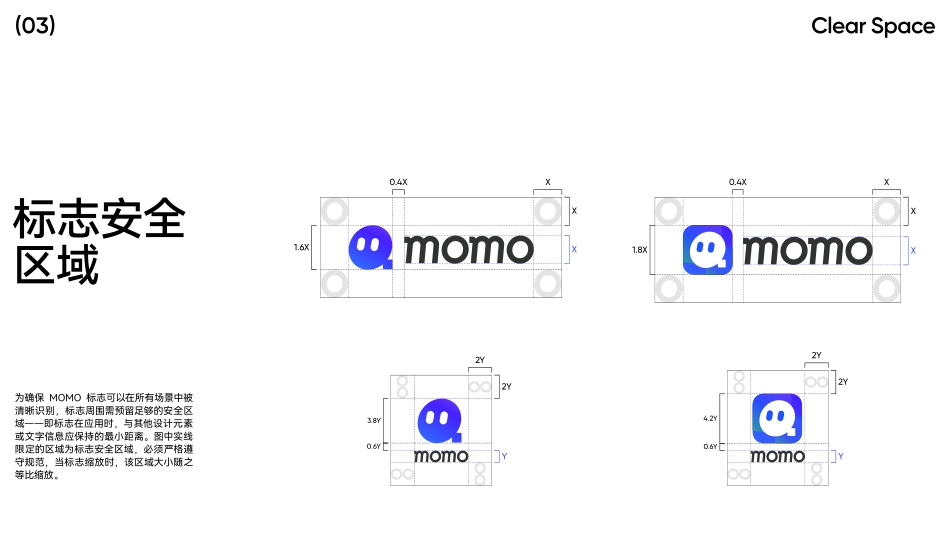 MOMO陌陌BrandGuidelinesV4-2021_第5页