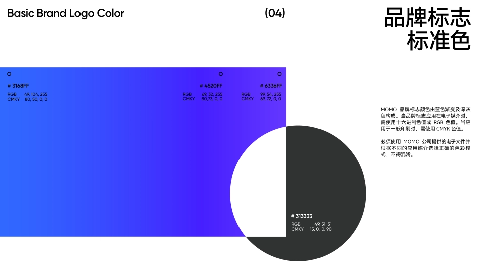 MOMO陌陌BrandGuidelinesV4-2021_第6页