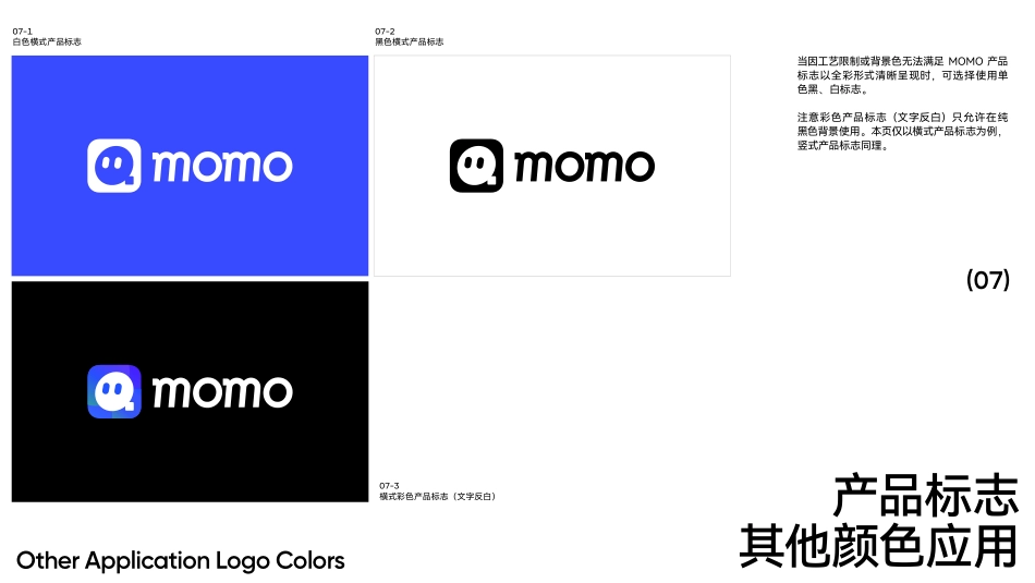 MOMO陌陌BrandGuidelinesV4-2021_第9页