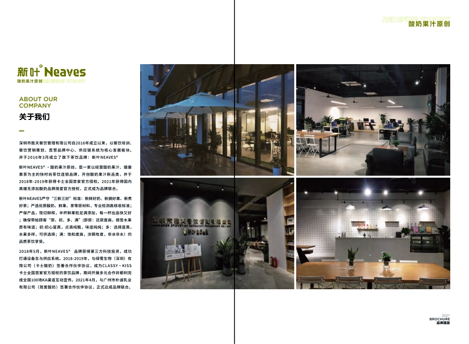 NEAVES新叶招商加盟品牌手册（15P）_第2页