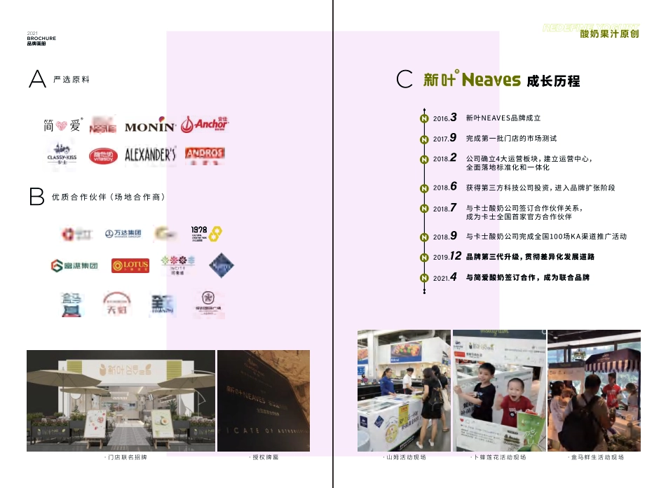 NEAVES新叶招商加盟品牌手册（15P）_第4页