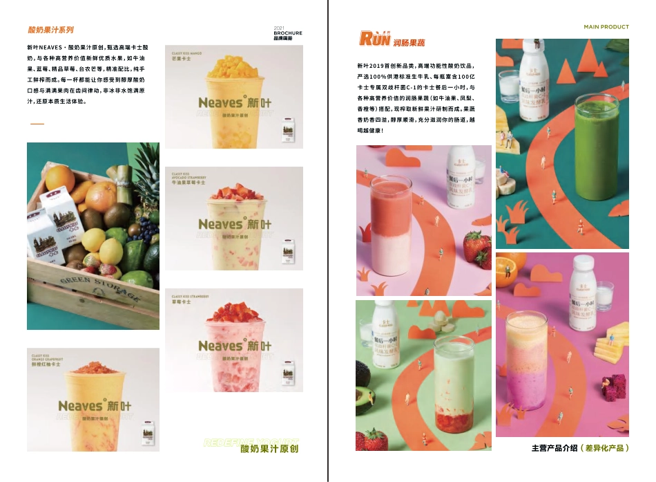 NEAVES新叶招商加盟品牌手册（15P）_第5页