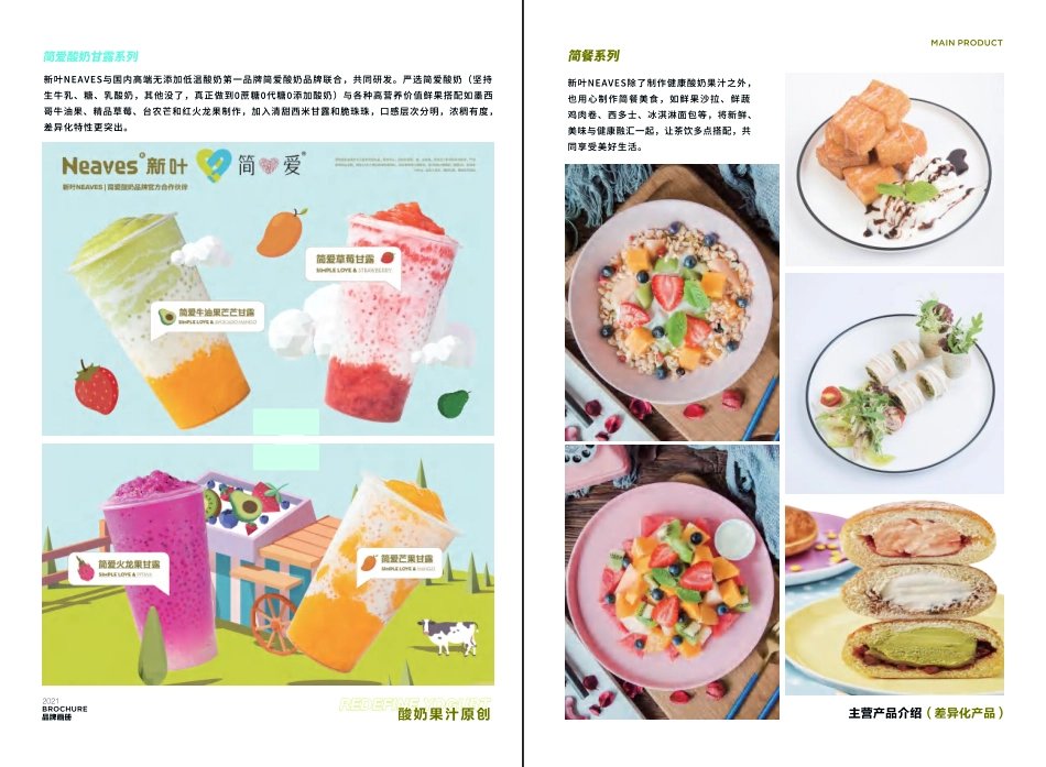 NEAVES新叶招商加盟品牌手册（15P）_第6页