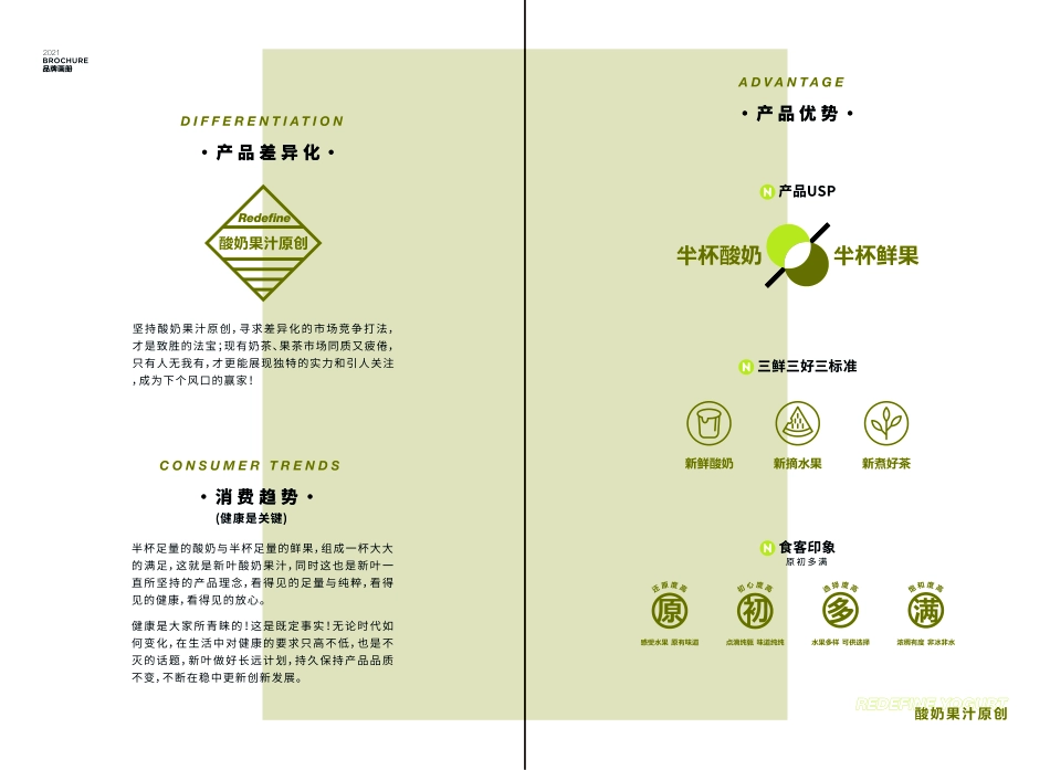 NEAVES新叶招商加盟品牌手册（15P）_第7页