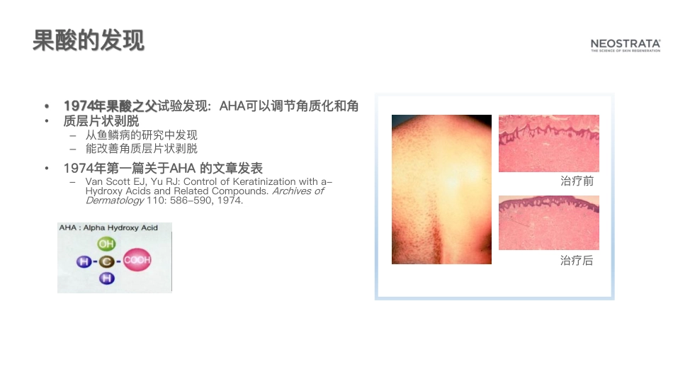 NeoStrata芯丝翠品牌介绍_第2页