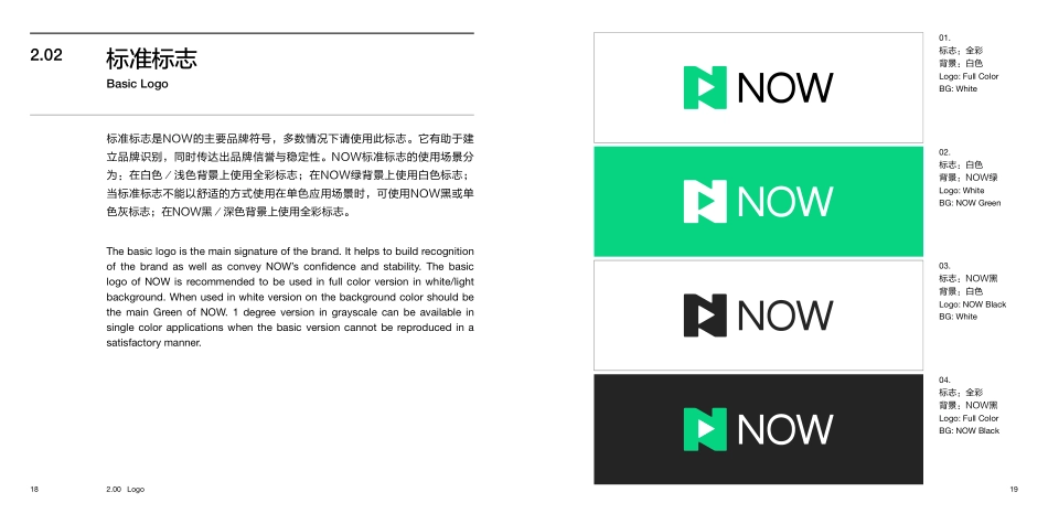 Now_Brandbook_第10页