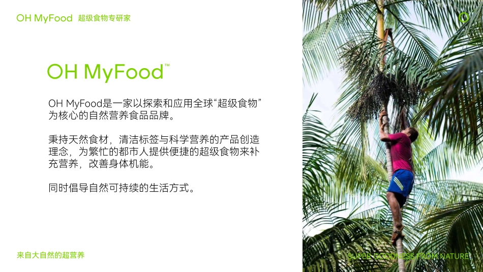 OHMyFood品牌手册_第6页