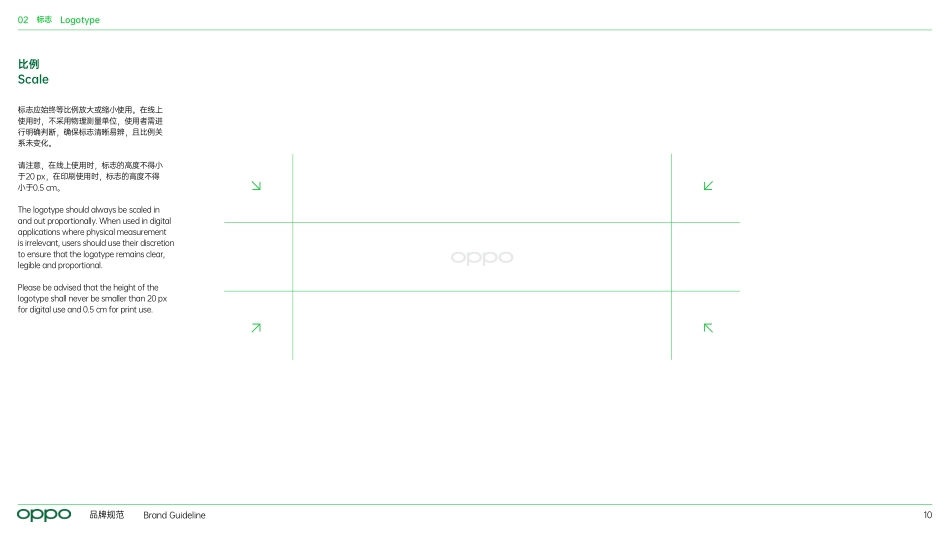 OPPO品牌视觉识别系统2019_第10页