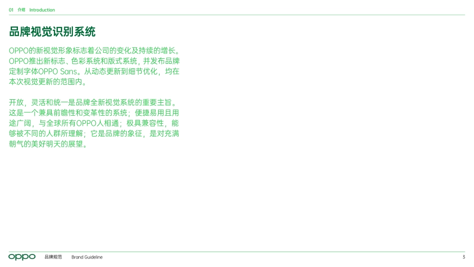 OPPO品牌视觉识别系统2019_第3页