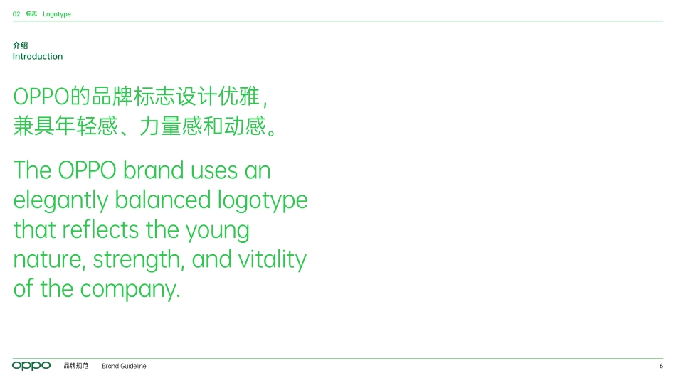 OPPO品牌视觉识别系统2019_第6页