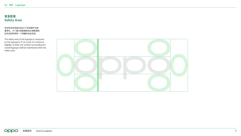 OPPO品牌视觉识别系统2019_第9页