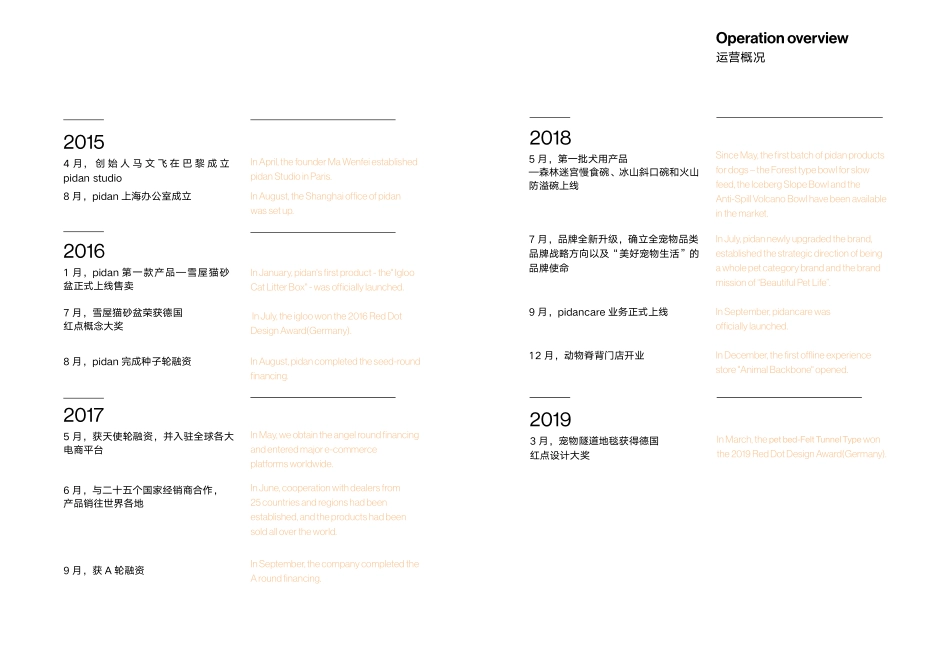 pidan产品手册2020_第4页