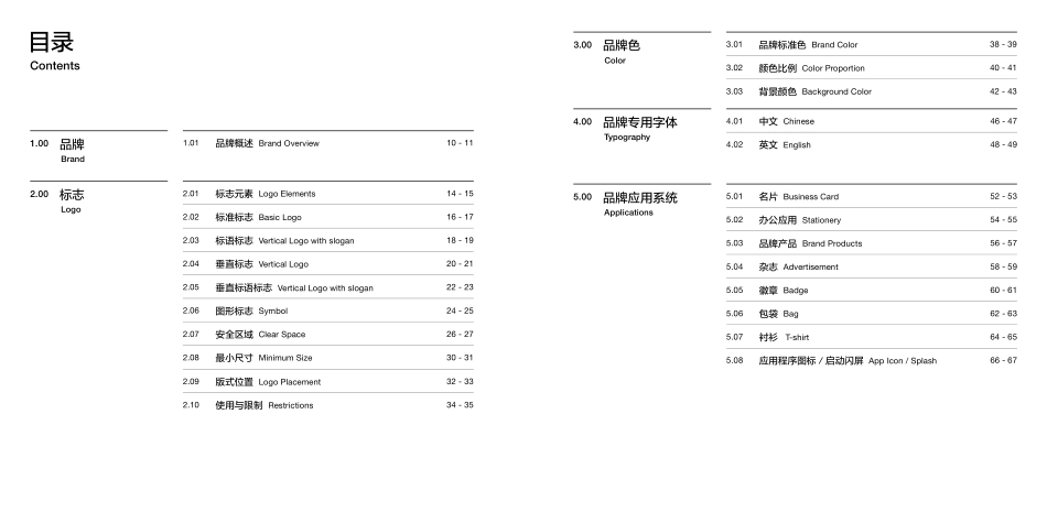 Pitu_Brandbook_第4页