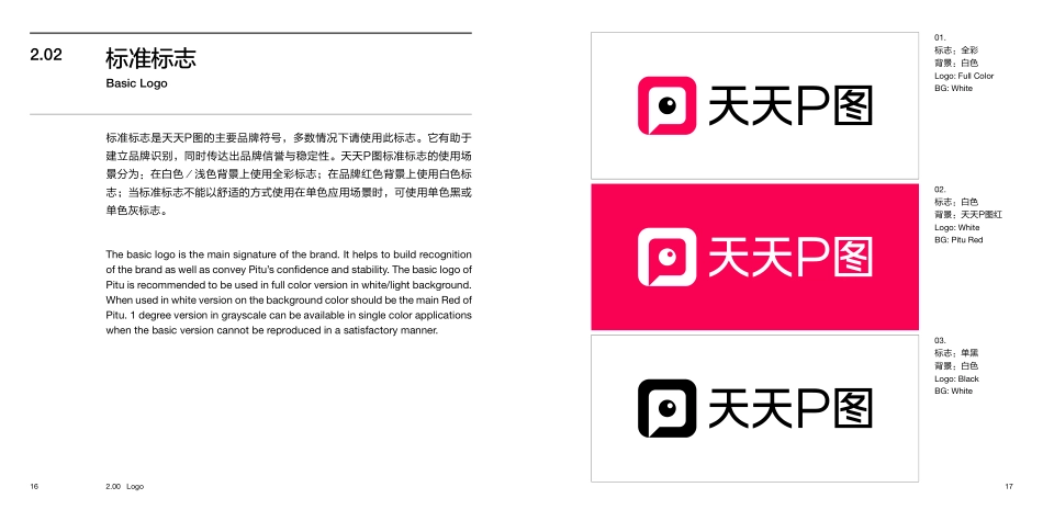 Pitu_Brandbook_第9页