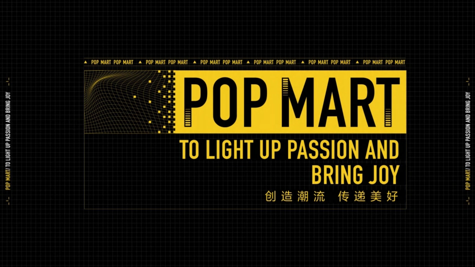 POP MART(泡泡玛特)潮流玩具品牌介绍_第1页