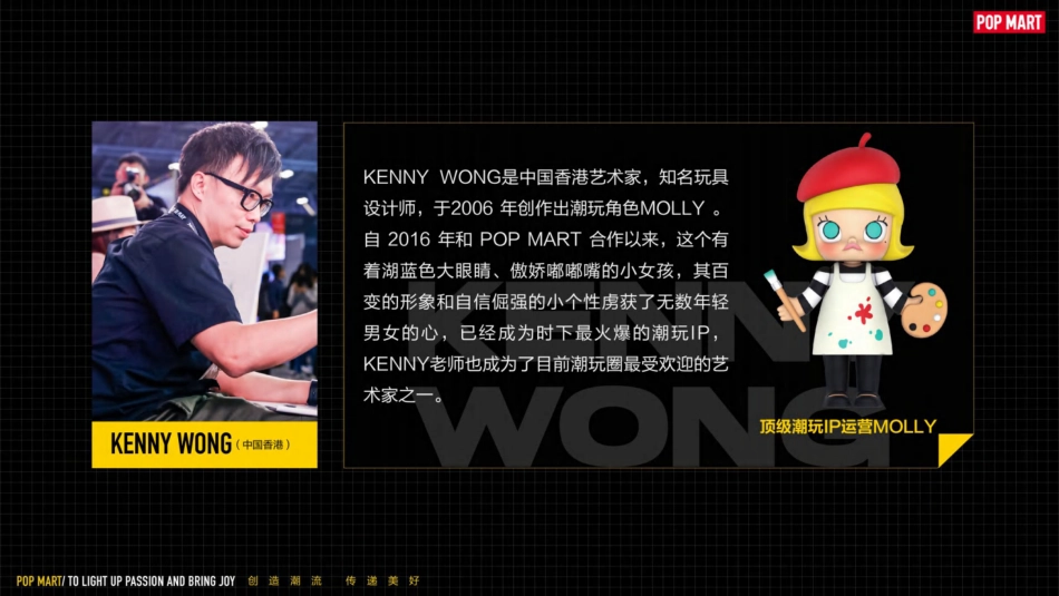 POP MART(泡泡玛特)潮流玩具品牌介绍_第9页