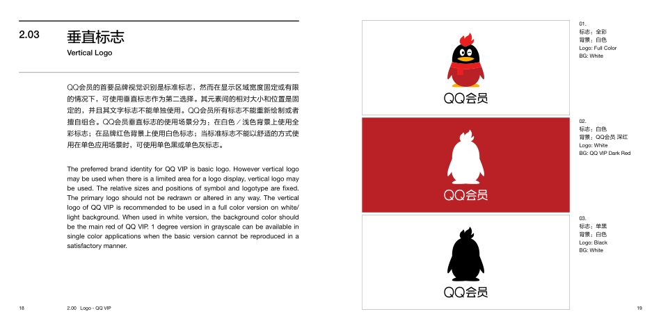 QQVIP_Brandbook_第10页