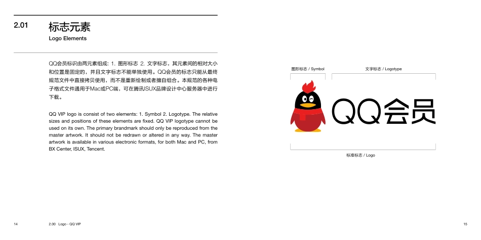 QQVIP_Brandbook_第8页