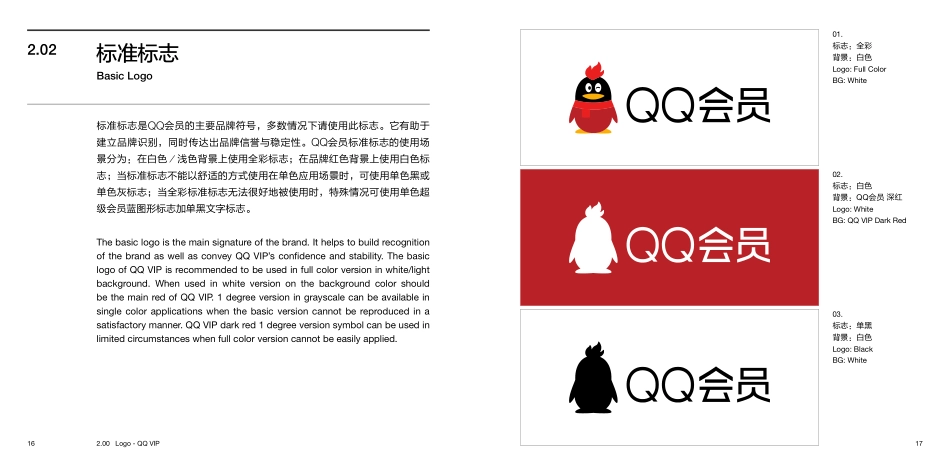 QQVIP_Brandbook_第9页