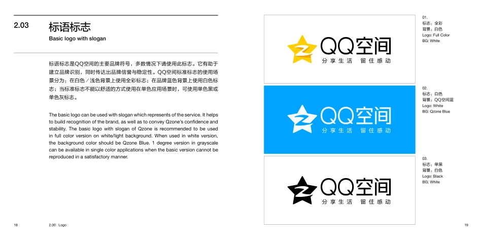 QQ空间Qzone_Brandbook_第10页