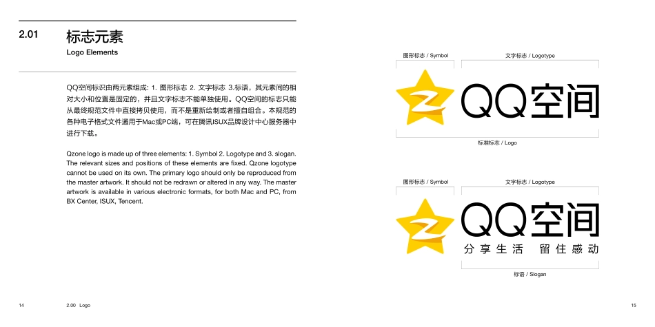 QQ空间Qzone_Brandbook_第8页
