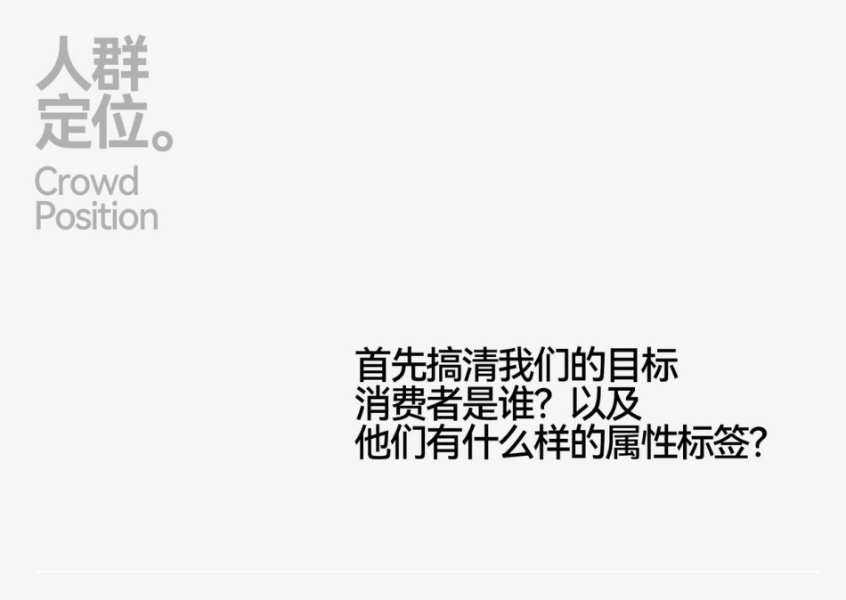 Rokid超级单品策略设计全案_第8页