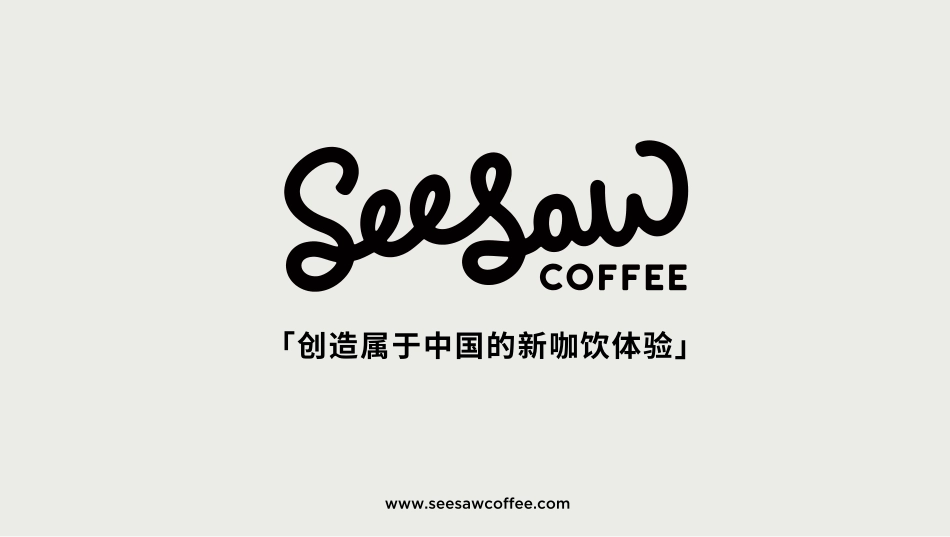 Seesaw品牌手册(34P)_第1页