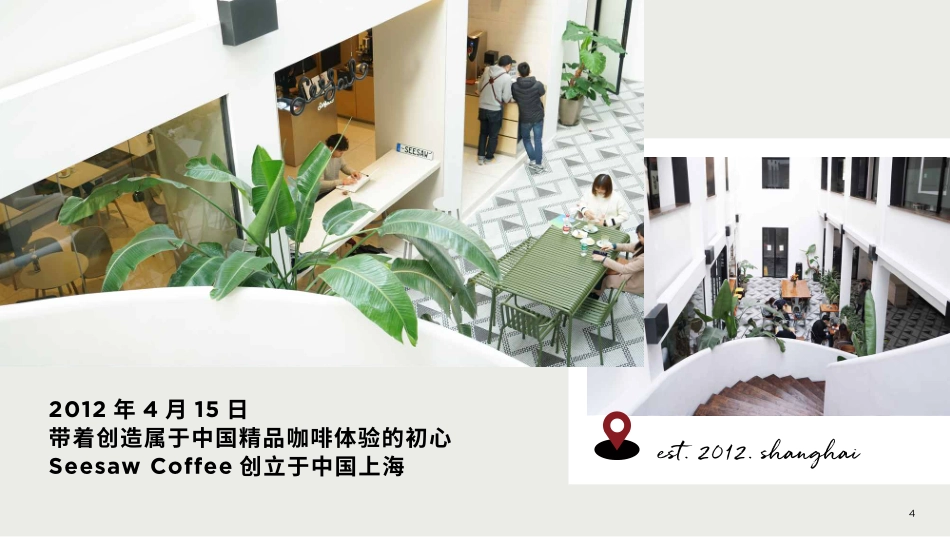 Seesaw品牌手册(34P)_第5页