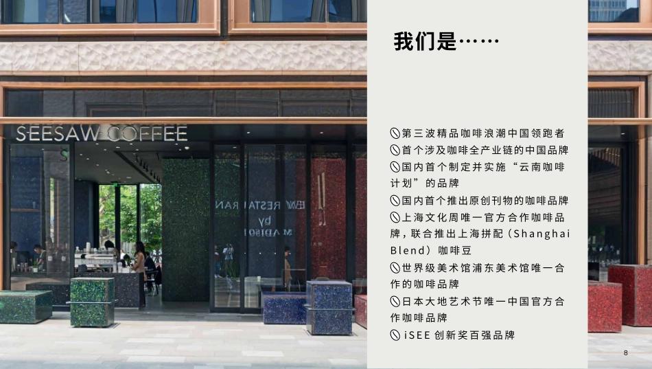 Seesaw品牌手册(34P)_第9页