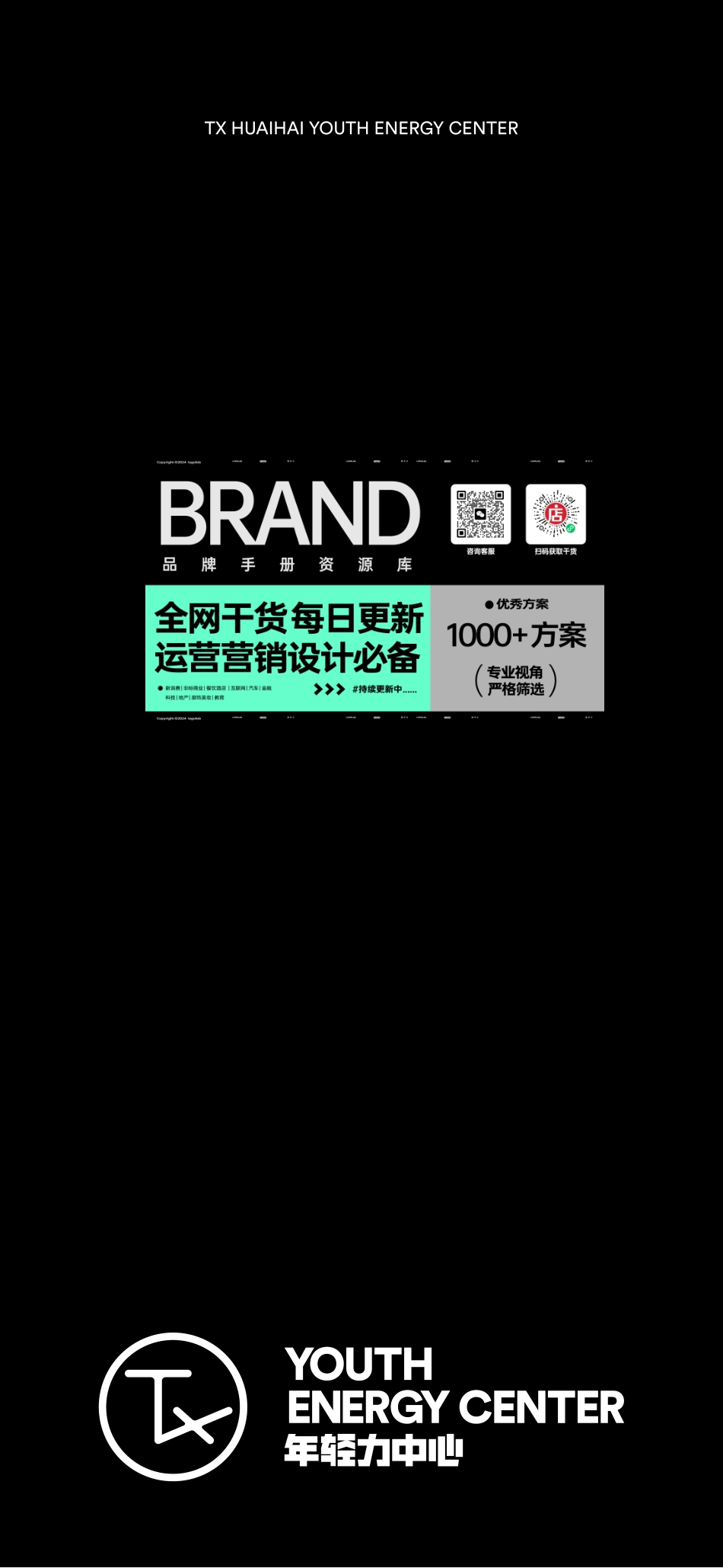 TX淮海购物中心 INTRO年轻力中心_第1页