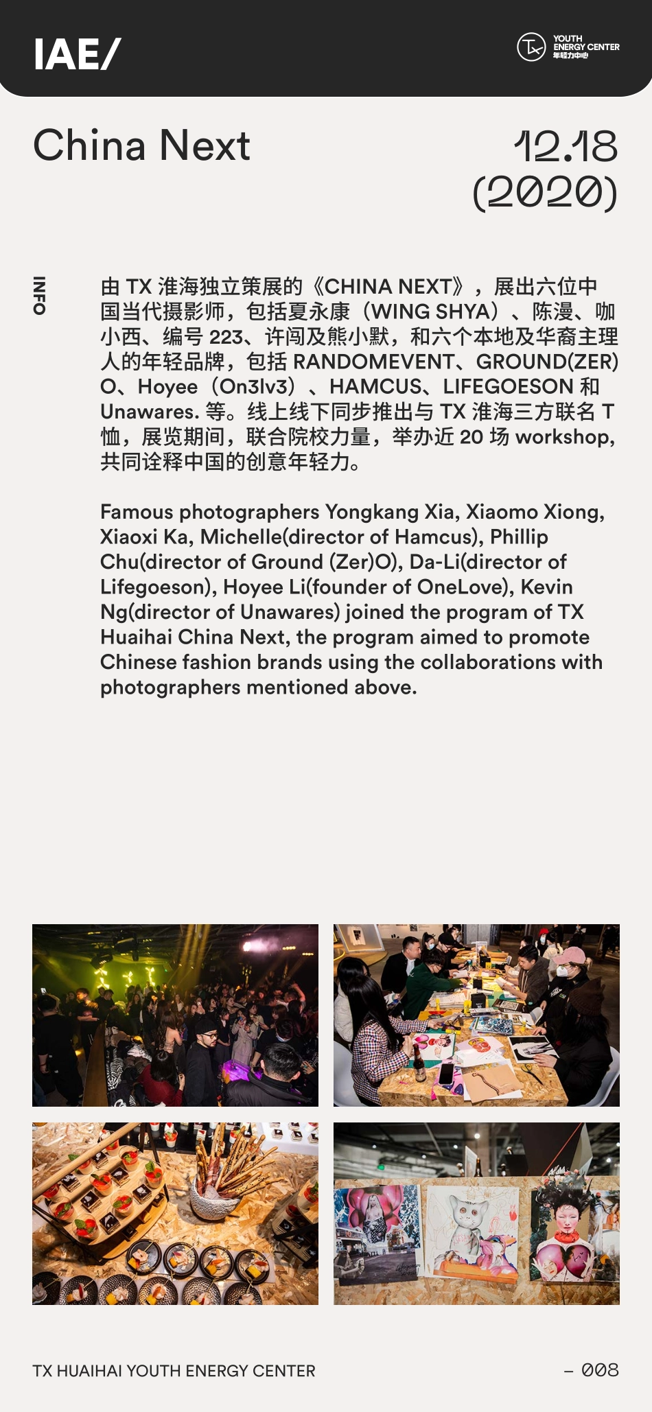 TX淮海购物中心 INTRO年轻力中心_第10页