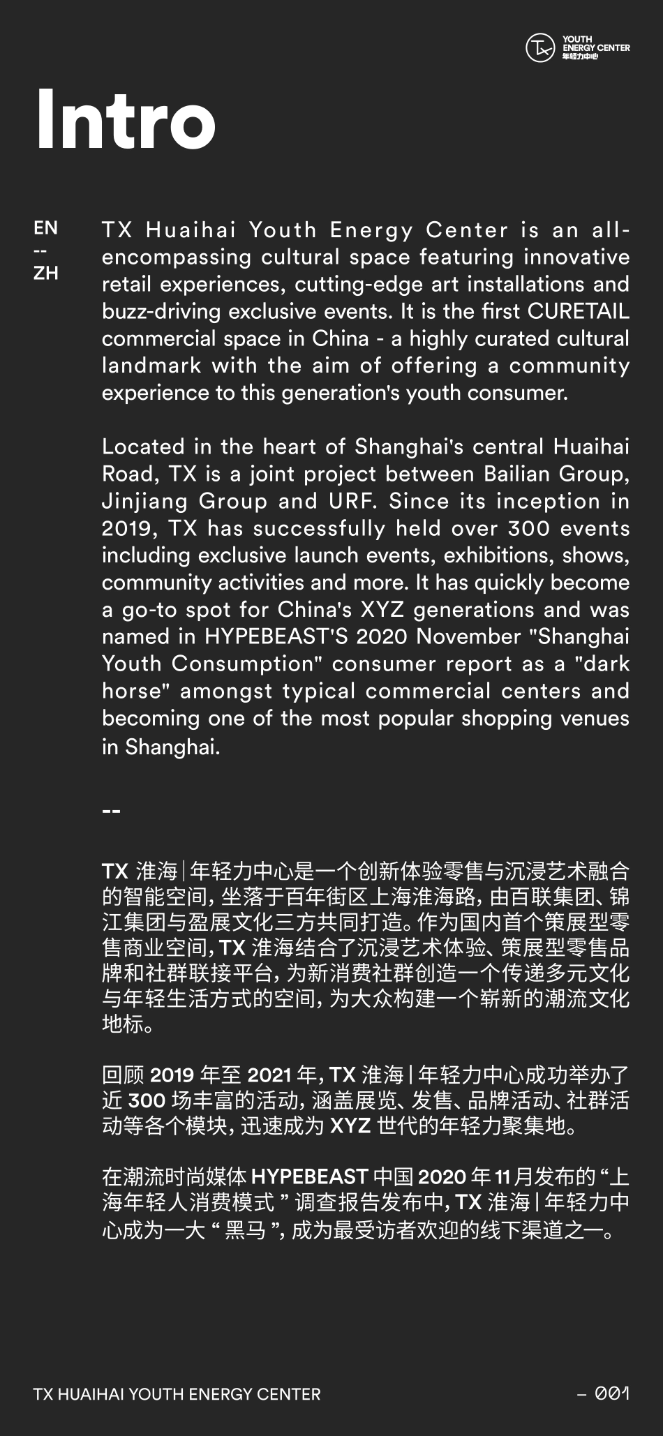 TX淮海购物中心 INTRO年轻力中心_第3页