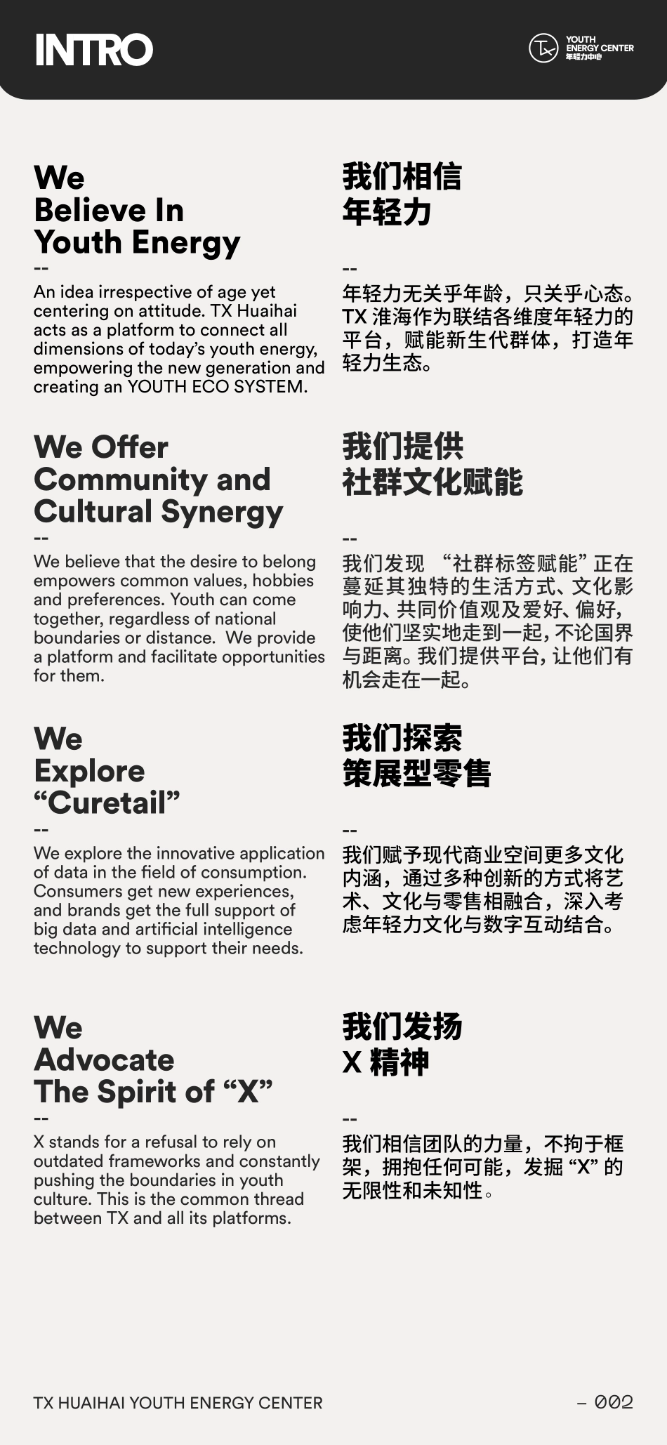 TX淮海购物中心 INTRO年轻力中心_第4页
