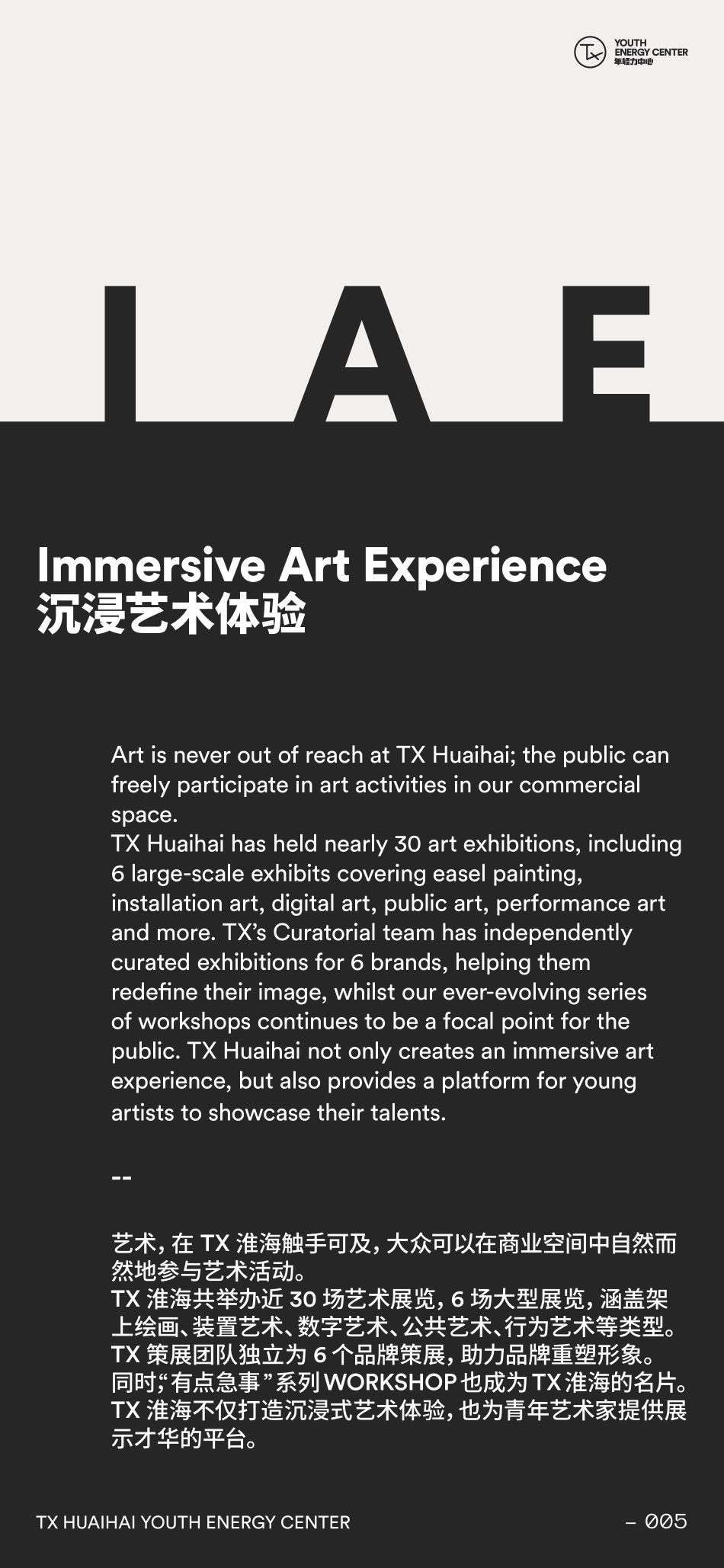 TX淮海购物中心 INTRO年轻力中心_第7页