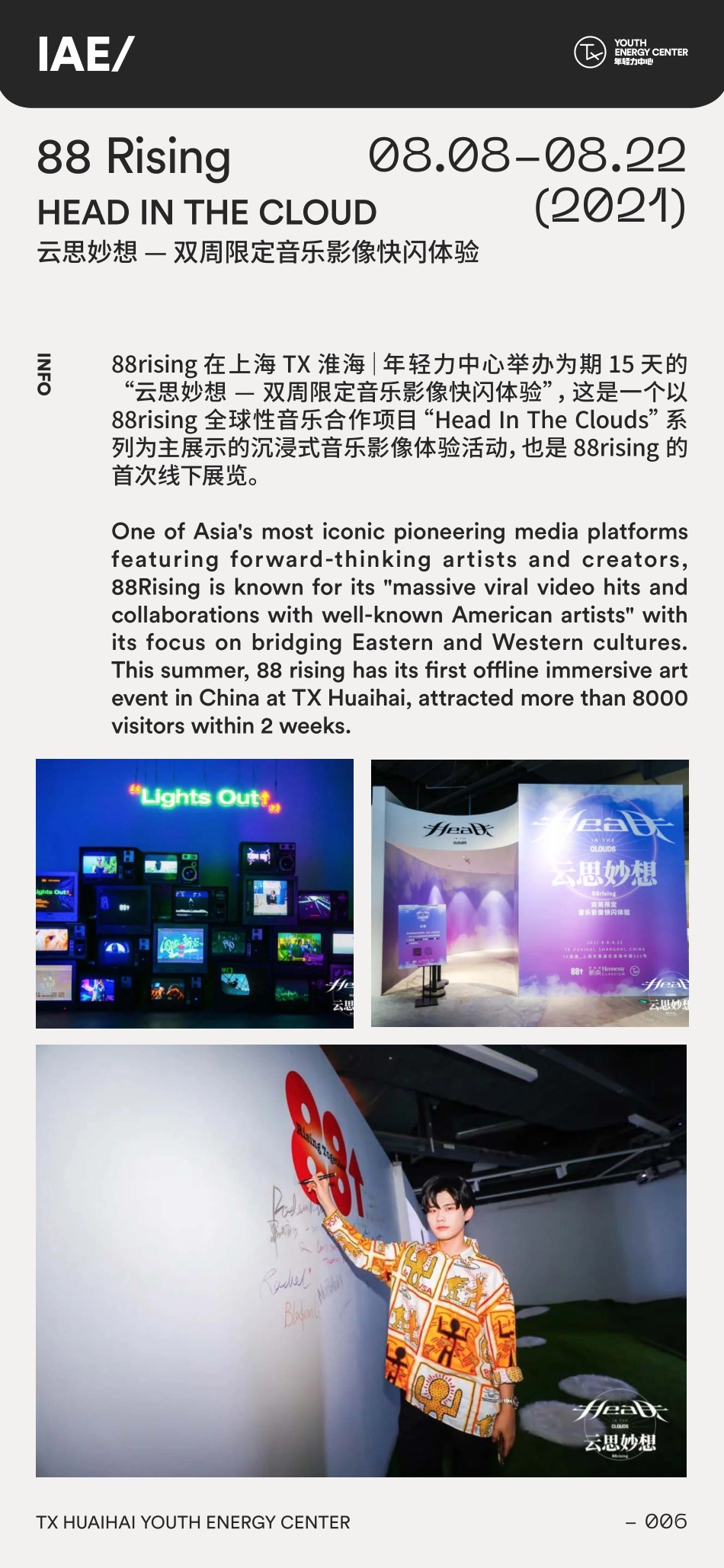 TX淮海购物中心 INTRO年轻力中心_第8页