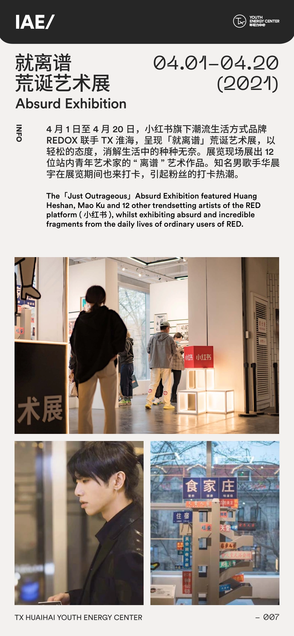 TX淮海购物中心 INTRO年轻力中心_第9页