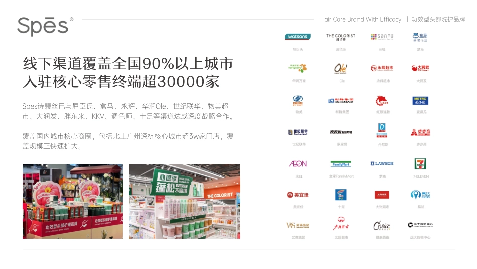 Spes诗裴丝品牌手册_第10页