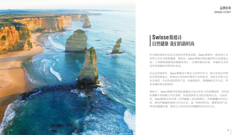 Swisse斯维诗品牌宣传手册_第3页