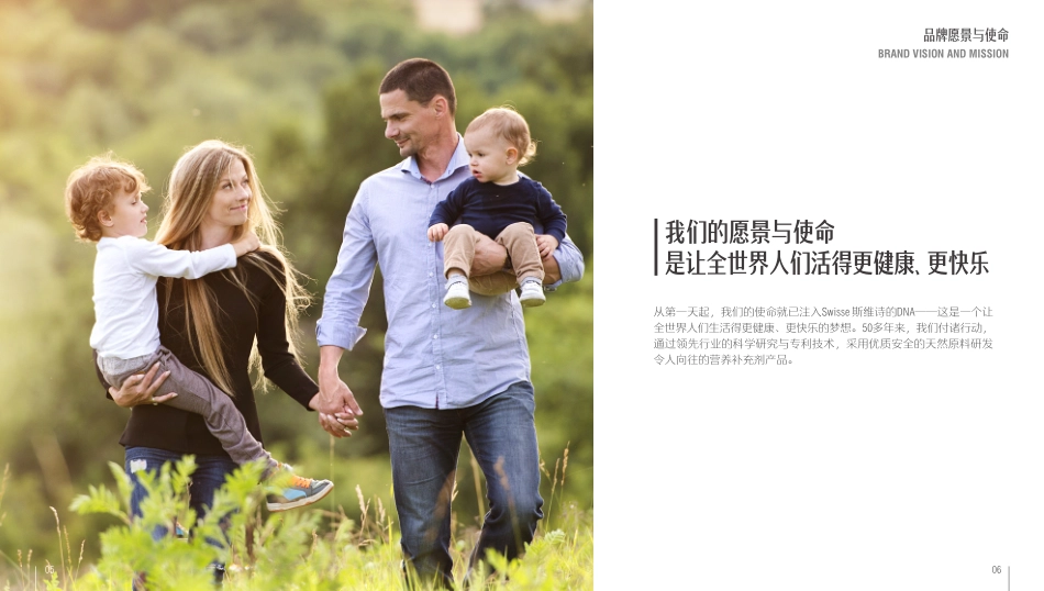 Swisse斯维诗品牌宣传手册_第5页