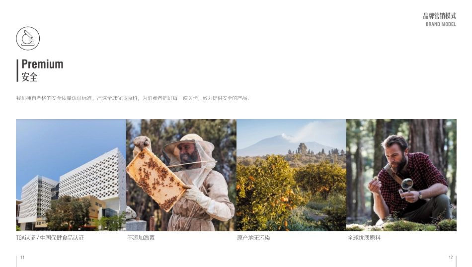 Swisse斯维诗品牌宣传手册_第8页