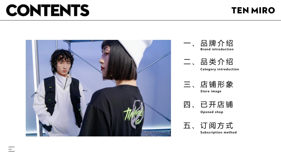 TEN MIRO潮牌品牌释义品牌手册_第2页