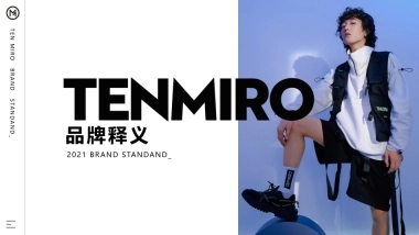 TEN MIRO潮牌品牌释义品牌手册