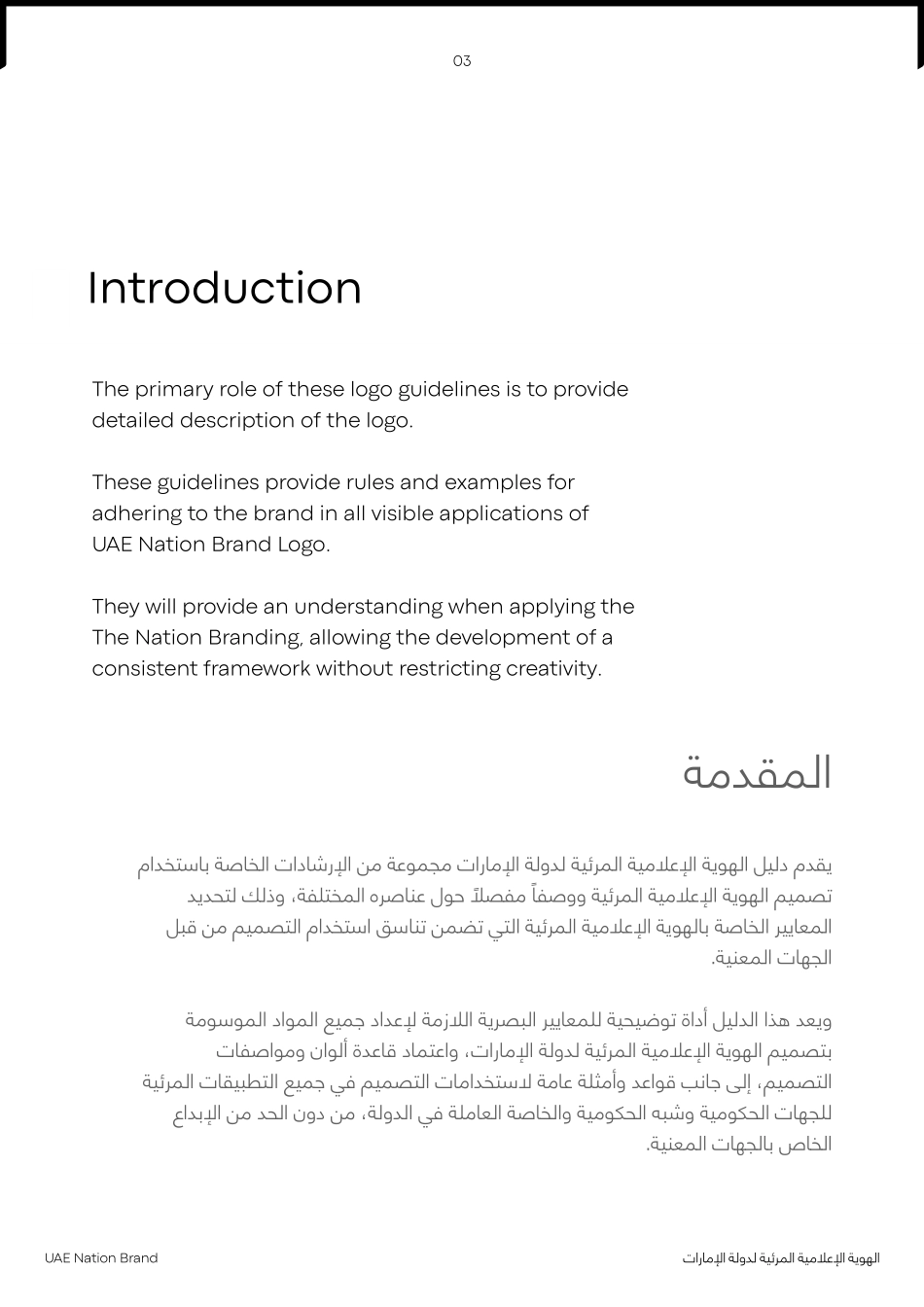 TheEmirates阿联酋航空徽标使用指南_第3页