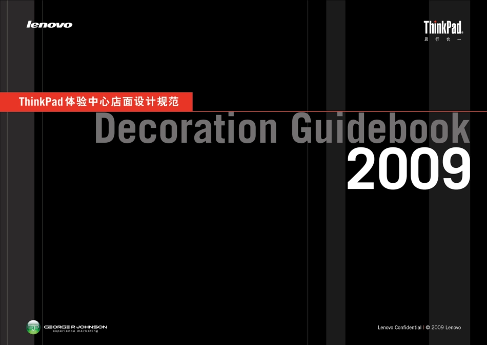 ThinkPad 体验中心店面设计规范_第1页